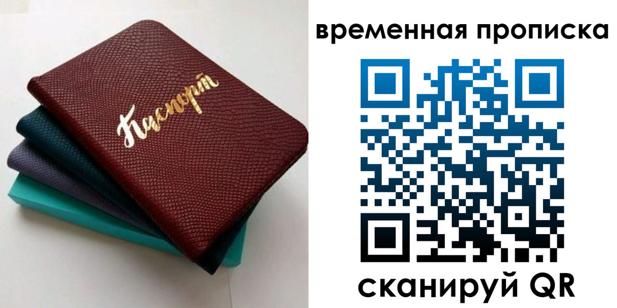 прописка в Инзе