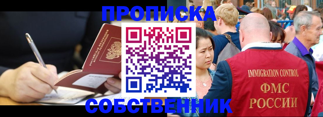 прописка в квартире в Инзе