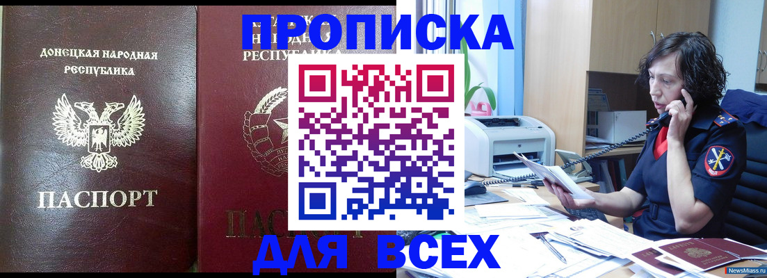 прописка законно в Инзе