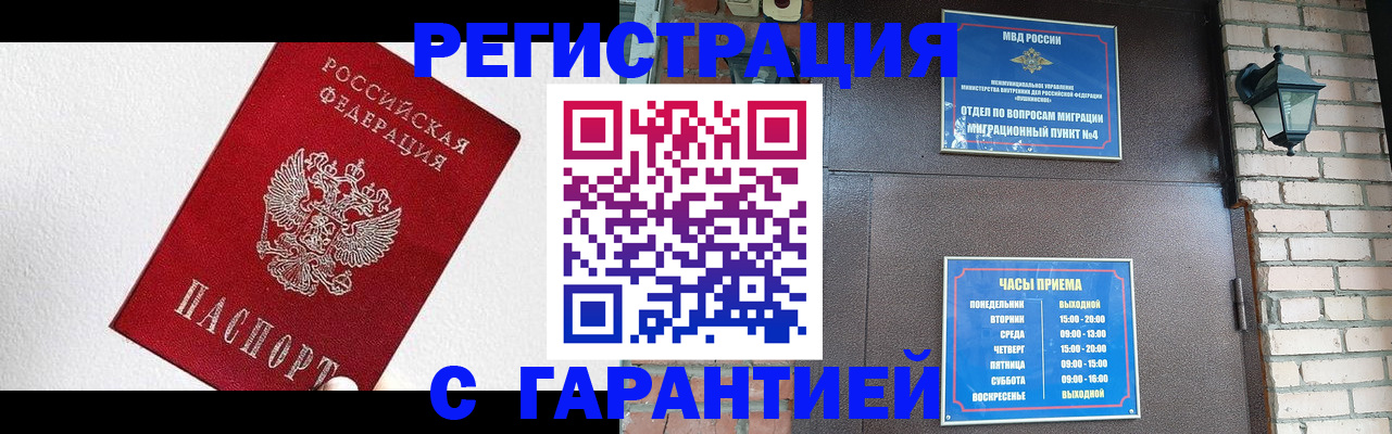 прописка для работы в Инзе
