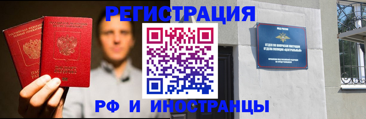 прописка иностранных граждан в Инзе