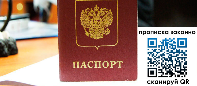 прописка в Инзе регистрация в Инзе